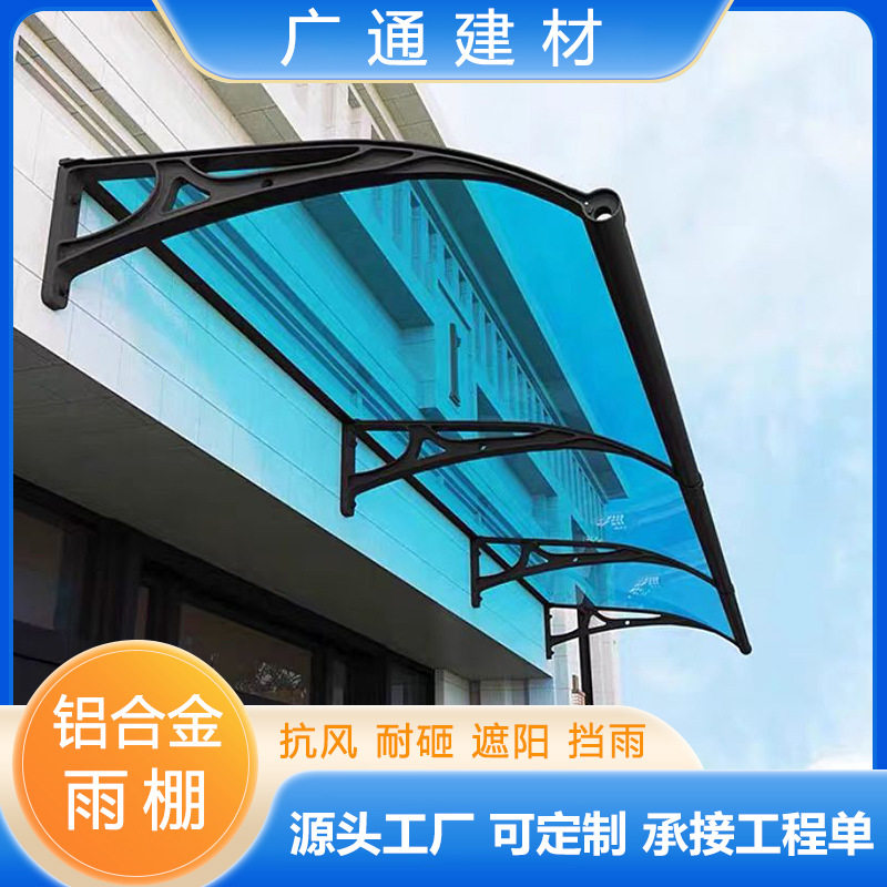 铝合金雨棚水槽支架加厚静音遮阳挡雨屋檐庭院阳台窗户家用雨篷