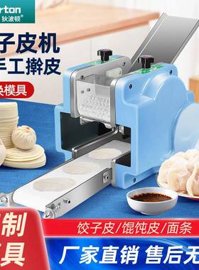 狄波顿JZPJ03商饺用全动混沌馄饨皮擀皮自机水20皮机包子皮机