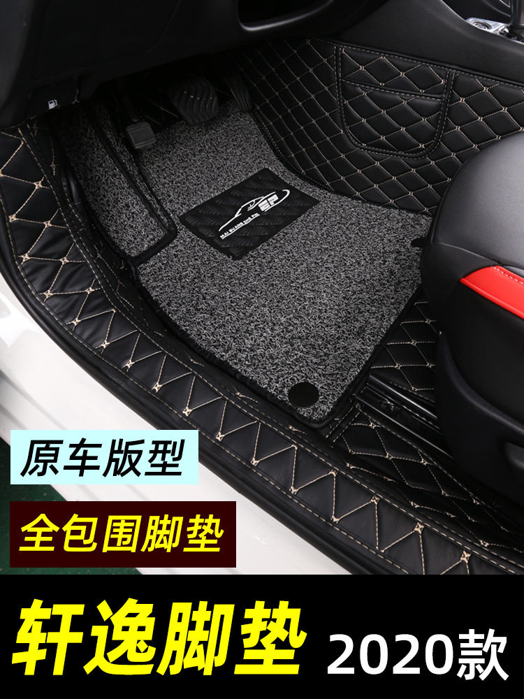 14代轩逸丝圈全包专用脚垫