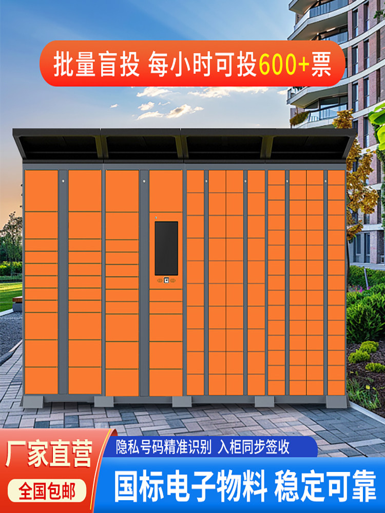 智能快递柜室外自助存取件