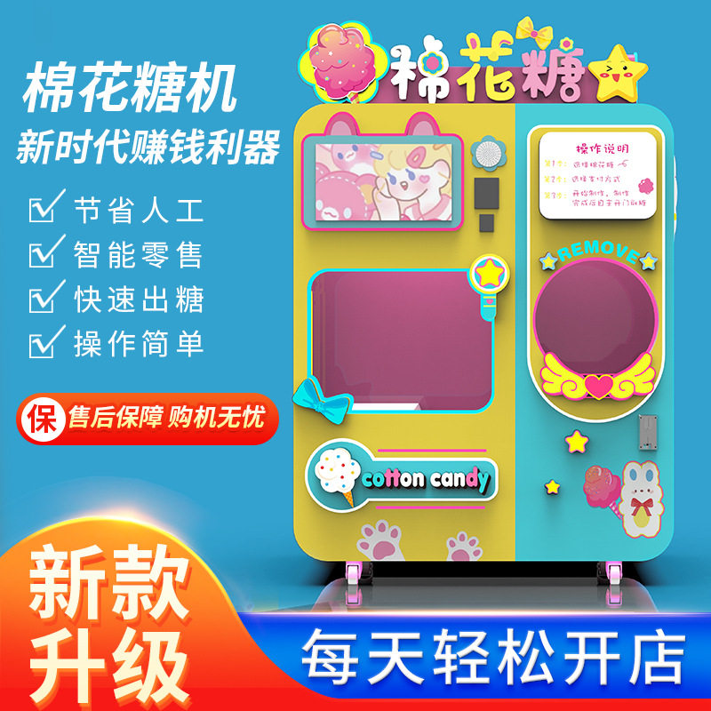 赤兔智能大型全自动棉花糖机器人商用创业摆摊自动售卖机售货机