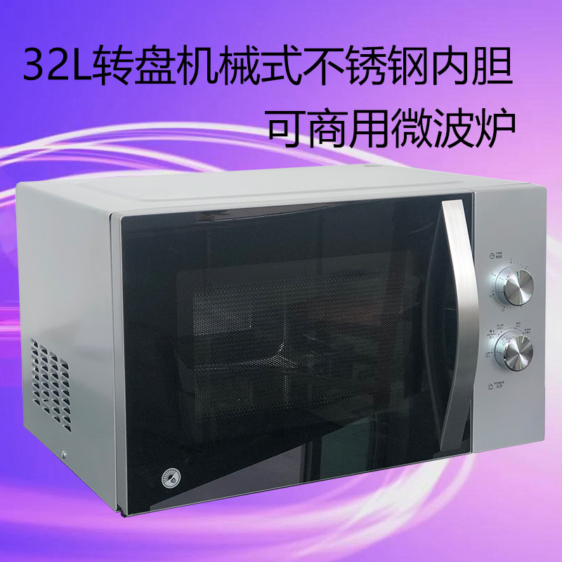 高野槙微波炉商用大容量1000W转盘式32L不锈钢酒店饭店家用机械式