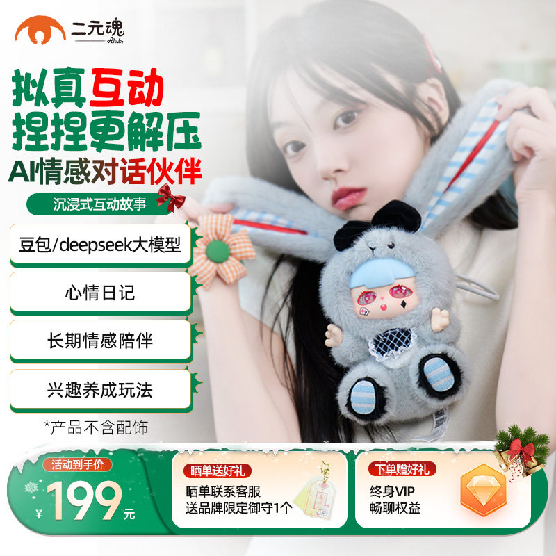 二元魂MOMO智能AI玩具毛绒玩偶机器人儿童对话陪伴秘境童话礼物,玩具/童车/益智/积木/模型,AI玩具,淘宝优惠券,粉丝福利购,淘宝优惠卷