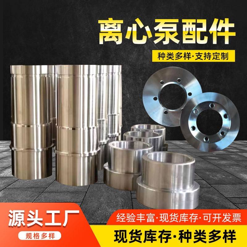 厂家供应MD矿用多级离心泵配件耐磨水泵叶轮轴套MD85-67平衡盘