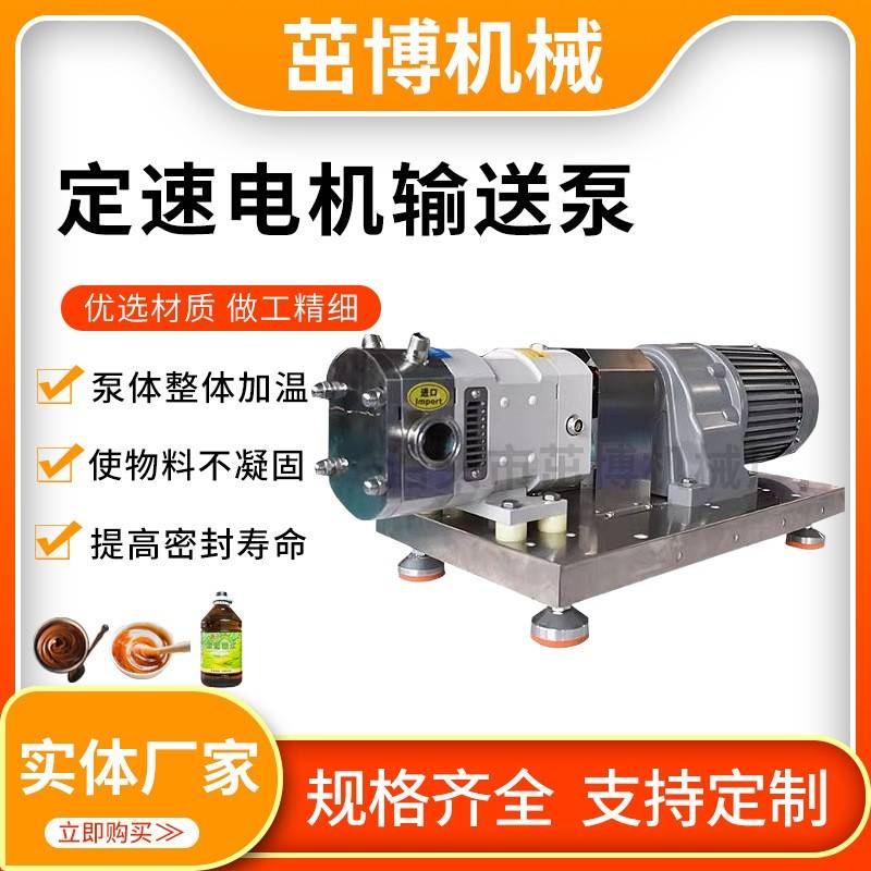 定速电机输送泵麦芽糖火锅料果酱胶体食品卫生泵不锈钢凸轮转子泵