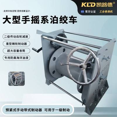 船用系泊绞车防腐油漆2T钢丝绳手动绞车大容量卷筒机械绞车可定制