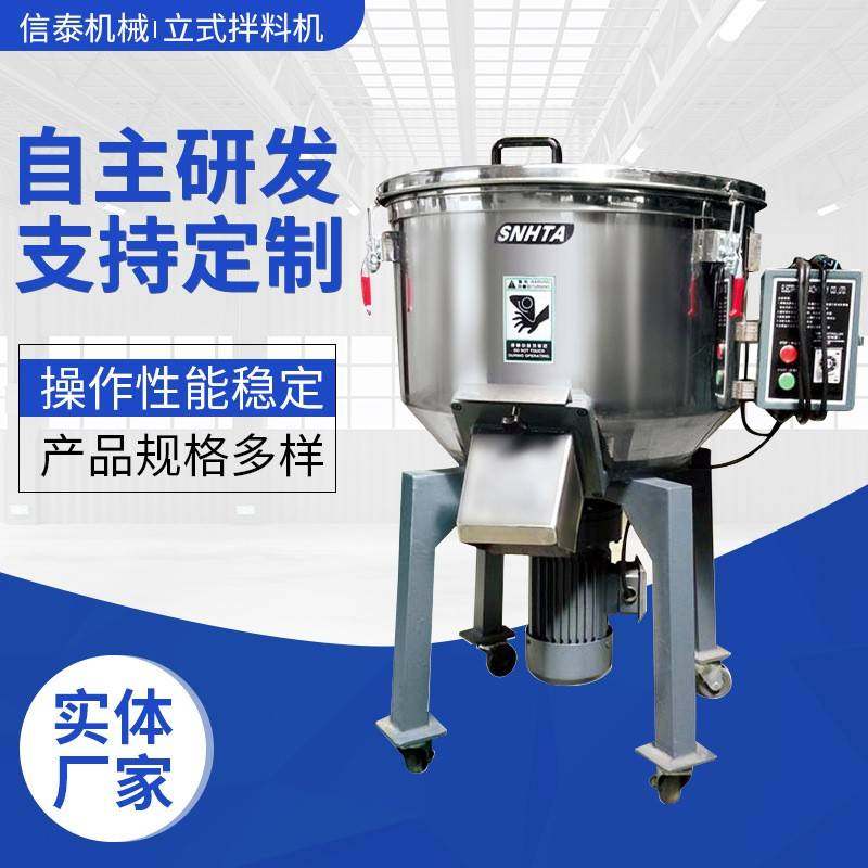 立式拌料机塑料颗粒搅拌机不锈钢拌料机厂家50KG色粉混合机,工业油品/胶粘/化学/实验室用品,混合设备,淘宝优惠券,粉丝福利购,淘宝优惠卷