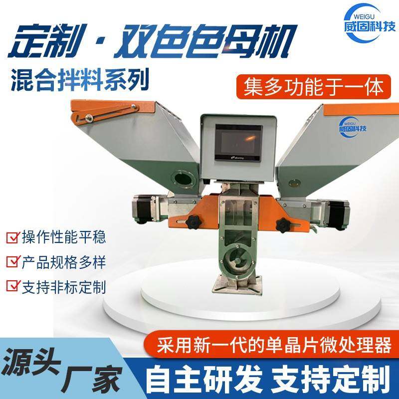 双色计量式色母机混色喂料机称重拌料机体积式挤出吹膜注塑母料机,五金/工具,制袋机,淘宝优惠券,粉丝福利购,淘宝优惠卷