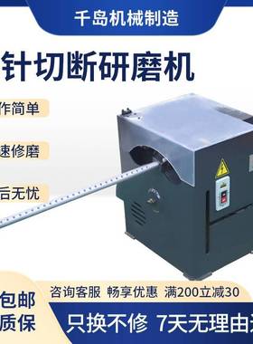 600G顶针切断研磨机顶杆圆棒切割研磨两用工厂价现货包邮
