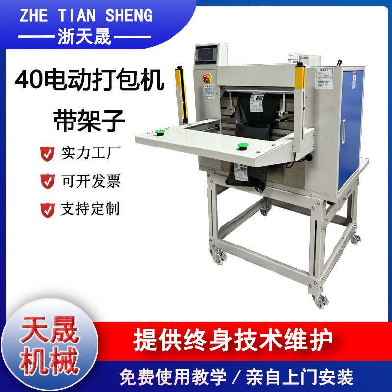 电商打包机40全自动打包机服装鞋盒书本贴单电动气动封口打包机