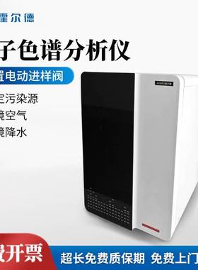 离子色谱仪分析仪HD-TLS51实验室高压离子色谱仪检测仪器