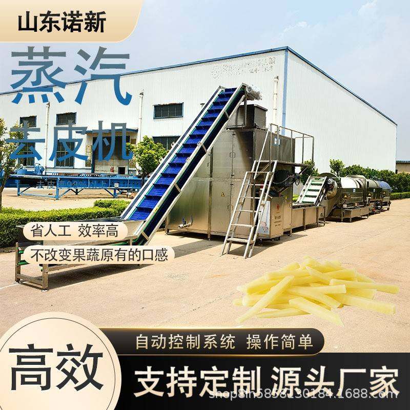 大型胡萝卜蒸汽去皮机西红柿高温烫皮机山药红薯全自动脱皮设备,清洗/食品/商业设备,其他食品加工设备,淘宝优惠券,粉丝福利购,淘宝优惠卷