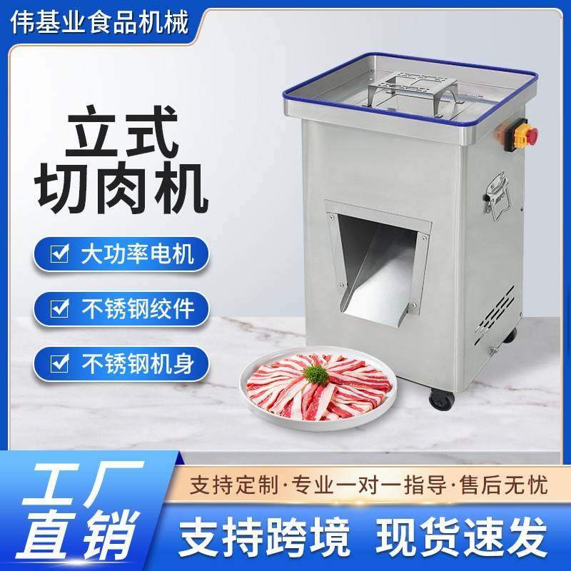 立式切肉机商用多功能立式大功率电动大型不锈钢切片切丝,清洗/食品/商业设备,其他食品加工设备,淘宝优惠券,粉丝福利购,淘宝优惠卷