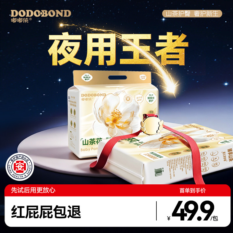 嘟嘟侠山茶花纸尿裤大吸量拉拉裤