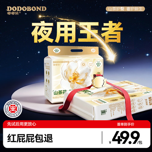 嘟嘟侠山茶花纸尿裤大吸量拉拉裤