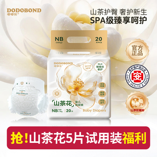 婴儿透气拉拉裤 嘟嘟侠山茶花纸尿裤 福利价 尿不湿nb试用装 新品