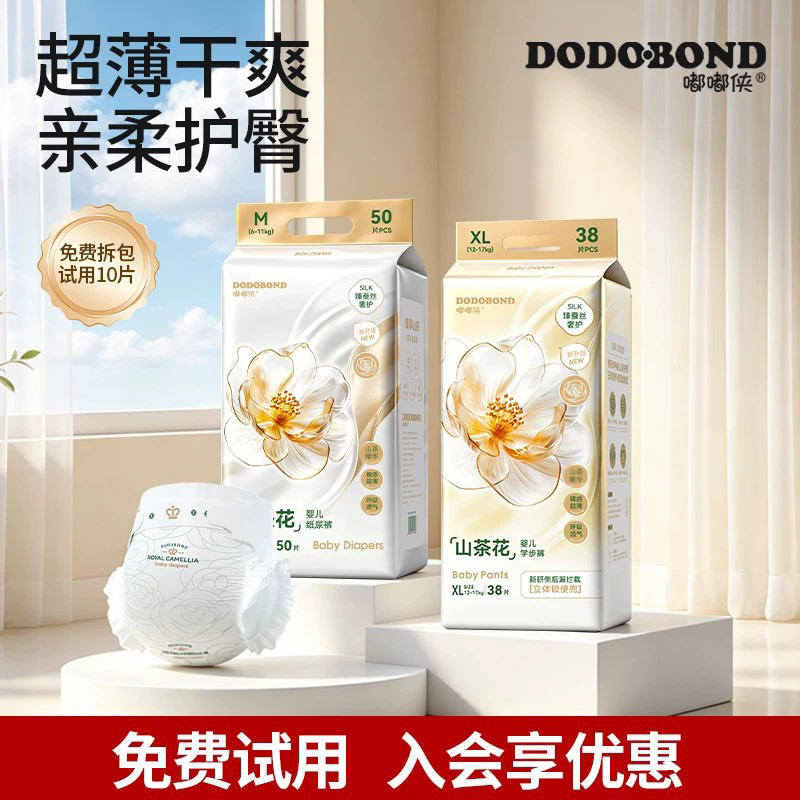 嘟嘟侠山茶花婴幼儿纸尿裤胖男宝宝专用超薄拉拉裤透气尿不湿试用