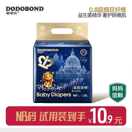 嘟嘟侠夏季纸尿裤试用旅行装
