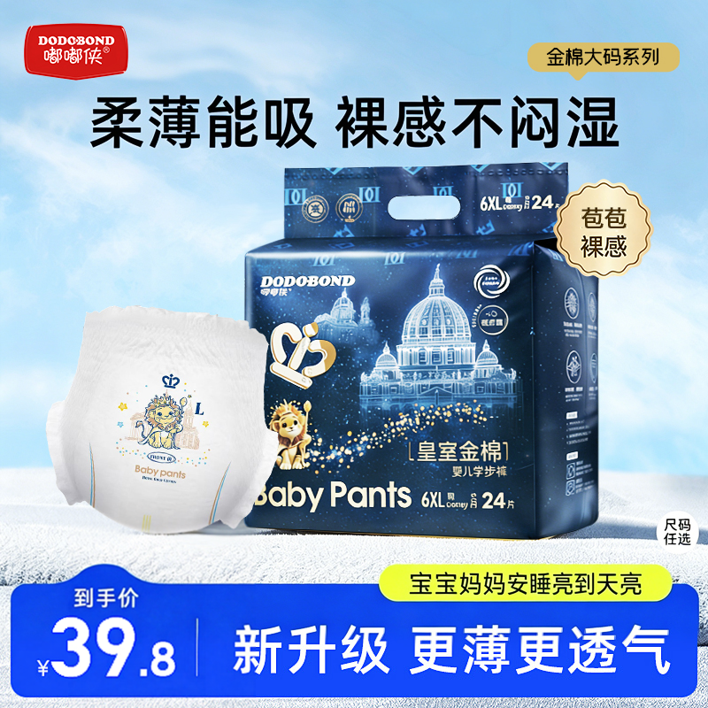 嘟嘟侠夏季透气婴儿包臀拉拉裤男女宝宝专用纸尿裤小孩轻薄尿不湿