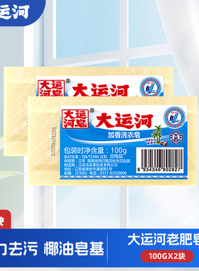【天猫U先】 大运河加香老肥皂100gX2块