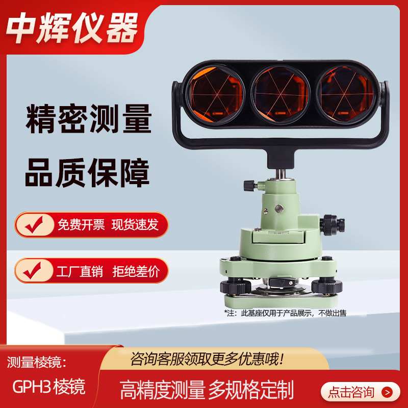 厂家 适用于徕卡全站仪GPH3蓝膜三棱镜工程测量仪器