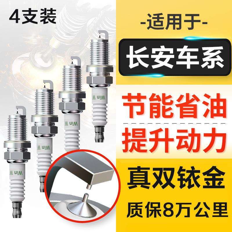 适配长安之星2 3 5 7 9 S460尊行F70金牛星金欧诺S火花塞原厂原装