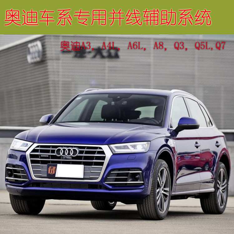 适用奥迪车系BSM变道辅助BSD并线辅助盲点监测A3A4LA6LA8 Q3Q5LQ7