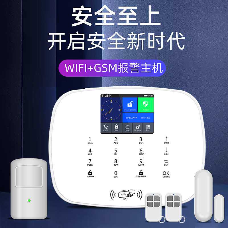 GSM/3G/WIFI/GPRS联网视频语音家用防盗报警器防小偷无线安防系统
