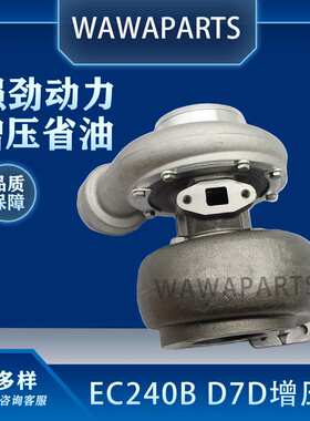 314044 沃尔沃EC240B D7D发动机增压器 挖掘机配件
