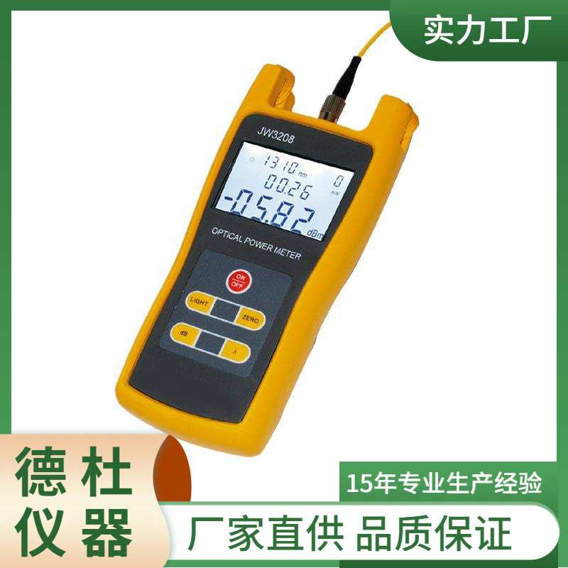 供应JW3208光功率计
