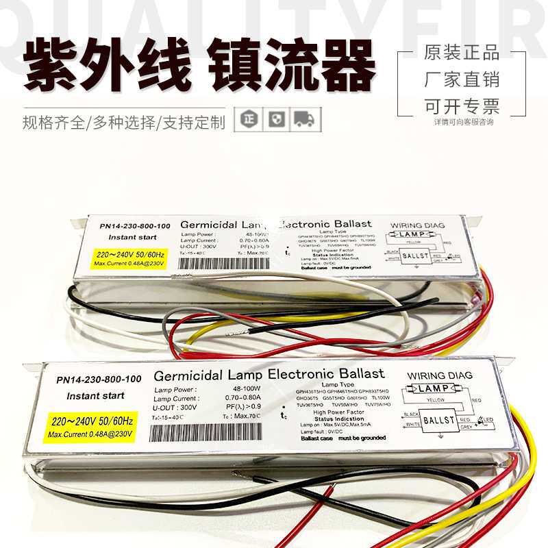 100W紫外线老化灯镇流器PN14-230-800-100U紫外线灯电子镇流器