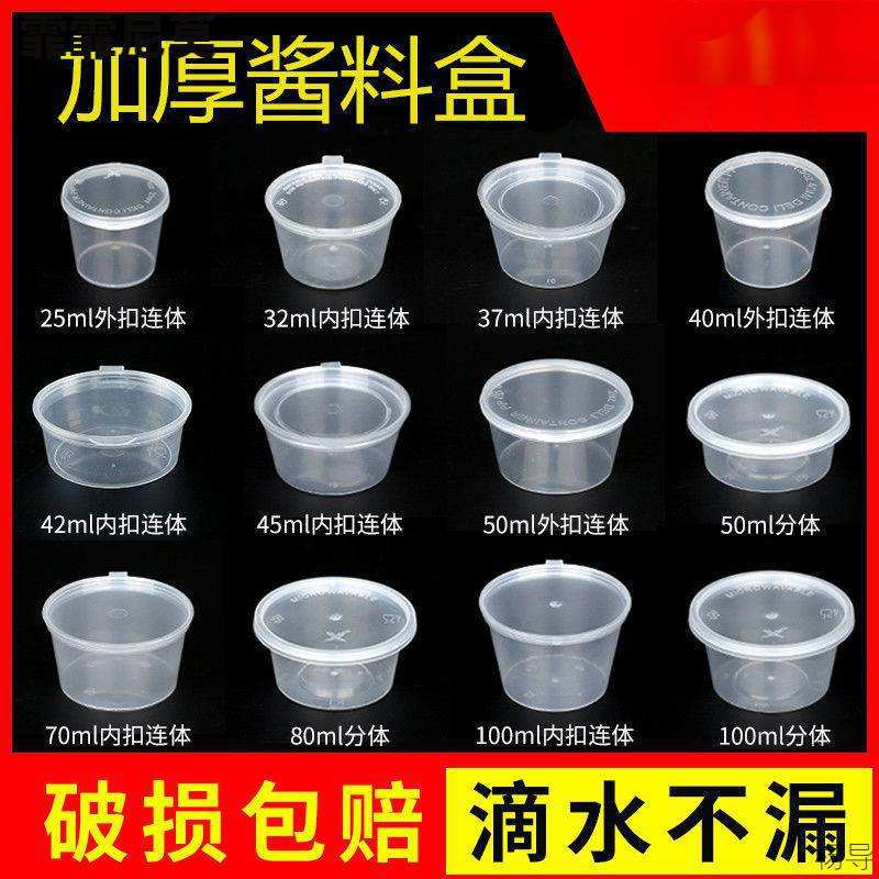 一次性酱料杯盒p1调料盒辣椒油醋酱蘸汁番茄沙拉沾料塑料盒外卖