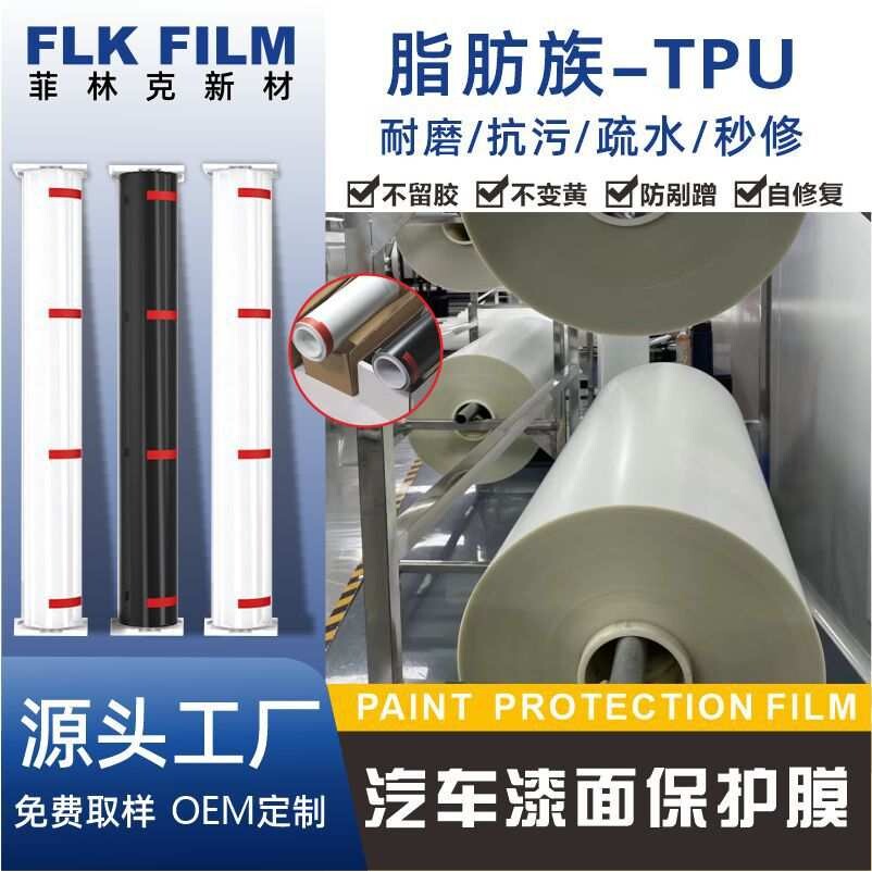 工厂 汽车tpu隐形车衣透明亮黑哑面自防剐蹭免烤PPF漆面保护膜