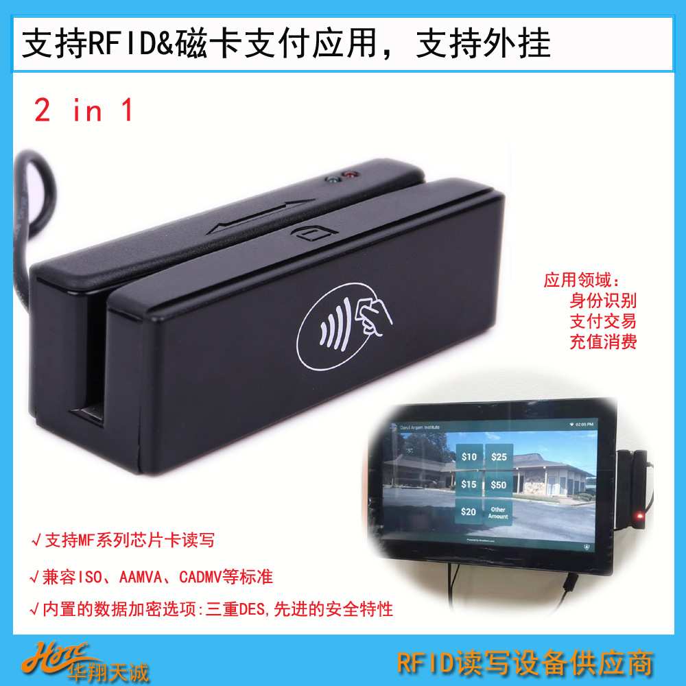 KIOSK Reader自动售货机外置RFID刷卡器 全三轨磁条卡刷卡机
