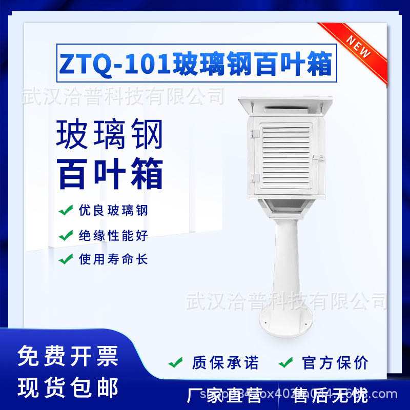 工地教学用玻璃钢百叶箱及支架气象站环境监测地理仪器厂家货源