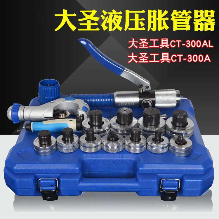 大圣CT-300A液压胀管器 手动液压胀管器 新型自动定心式胀头,模玩/动漫/周边/娃圈三坑/桌游,模型制作工具/辅料耗材,淘宝优惠券,粉丝福利购,淘宝优惠卷