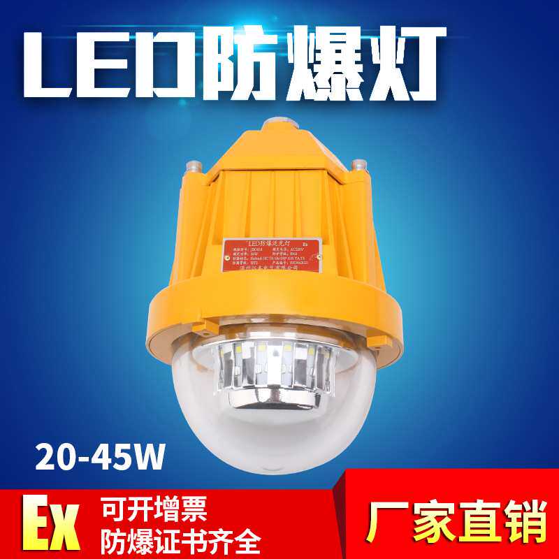 BPC8765LED防爆平台灯加油站仓库防爆弯灯石化廊道 防爆泛光灯