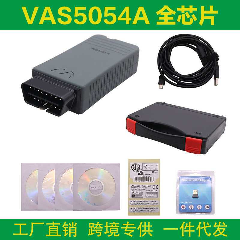 VAS5054A Bluetooth ODIS OKI  V7.2.1 大众奥迪汽车故障诊断仪