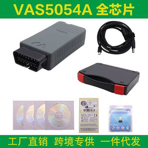 VAS5054A Bluetooth ODIS OKI  V7.2.1 大众奥迪汽车故障诊断仪
