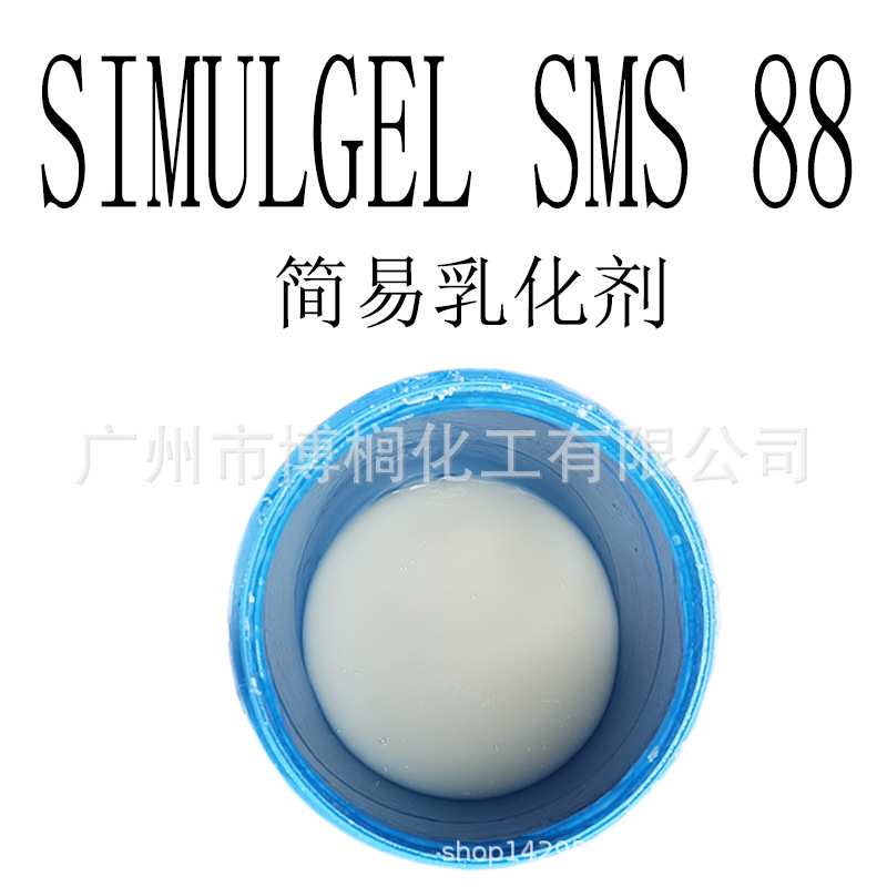 SIMULGEL SMS 88 赛比克 冷作简易乳化剂 1公斤起订