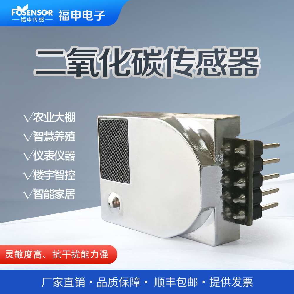 二氧化碳传感器抗水汽干扰 CO2气体检测模块元件智慧农业监测模组