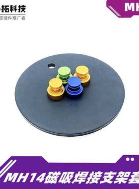 MH14磁吸焊接支架套装 电路板焊接支架 磁吸支架 焊接固定板