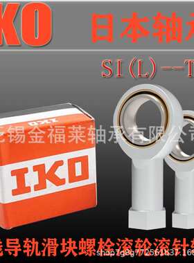 IKO轴承 鱼眼杆端关节轴承  SIL 28 T/K  自润滑内螺纹轴承  反丝