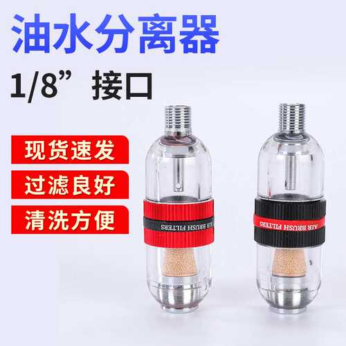 亚马逊热卖双重过滤喷笔油水分离器美甲喷枪气泵配件喷笔小水格