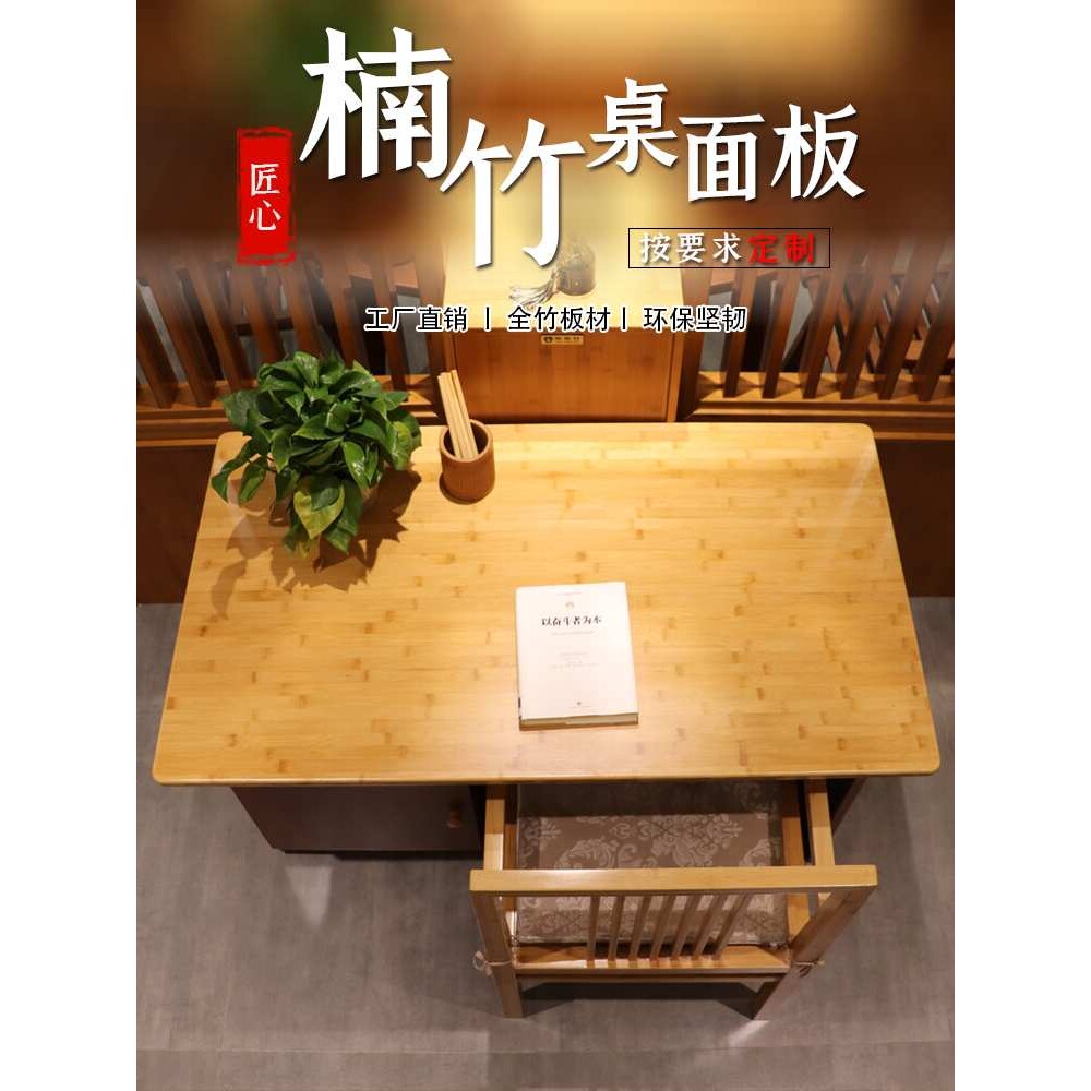桌面板楠竹木板定 制一字板桌板竹子桌子实木板定 做置物架防水现