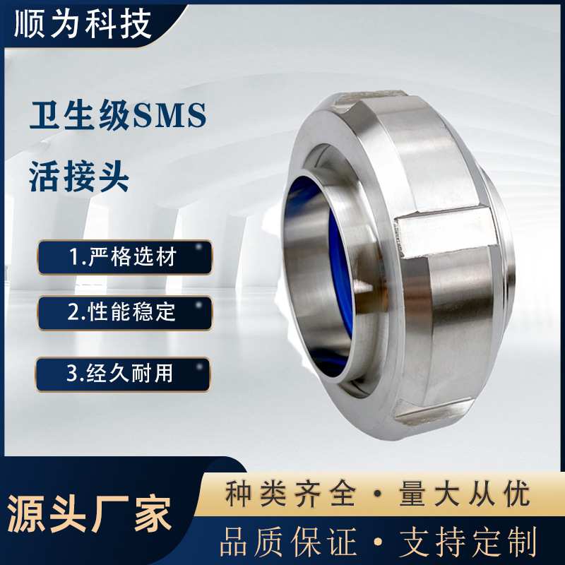 304不锈钢SMS活接头卫生级T型活结头焊接圆形外螺纹由任接头国标
