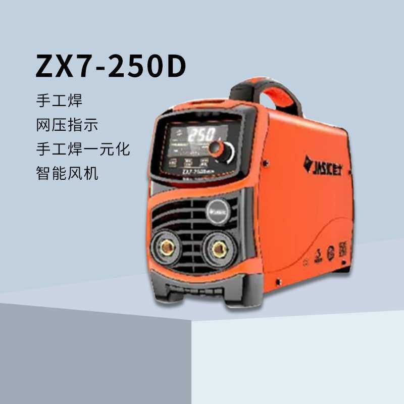 佳士JASIC电焊机双电压250D全套大功率逆变直流焊机ZX7全铜家用