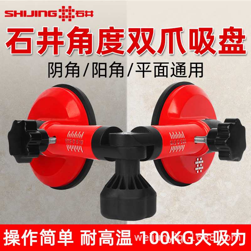石井铝合金角度双爪吸盘可调节角度瓷砖大理石提拉器强劲