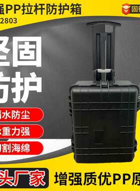 亚马逊GDT22803增强PP拉杆安全防护箱23寸IP67防水仪器五金工具箱