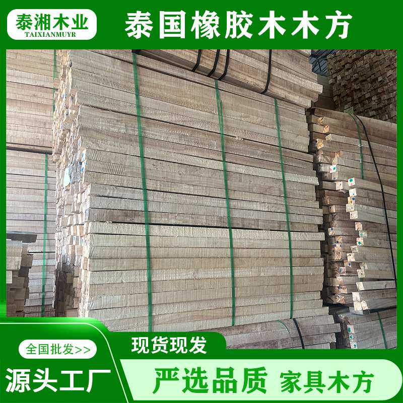 泰国橡胶木木方家具材4.5×4.5长度1.3 床板餐椅沙发内架自